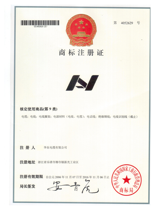 商標注冊證
